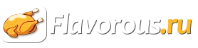 Flavorous - ароматный, вкусный (перевод с английского)